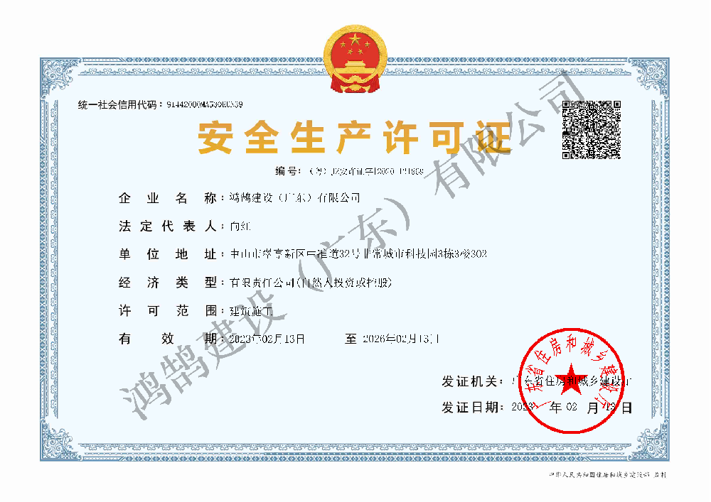 安全生產許可證